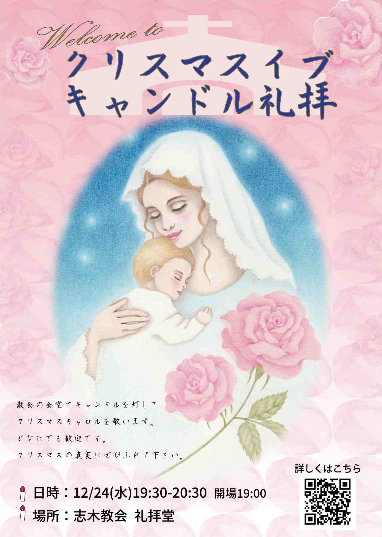 クリスマスイブキャンドル礼拝